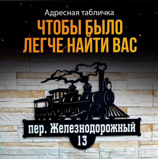 Адресная табличка на дом