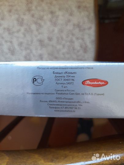 Блюдо сервировочное