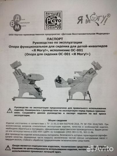 Опора для сидения, дцп