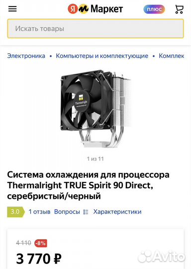 Кулер процеccорный Thermalright