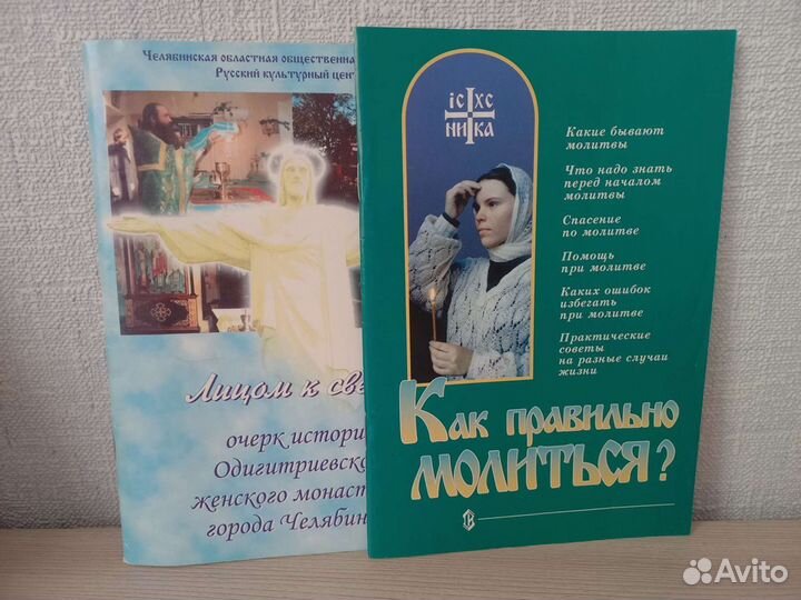 Журналы на православные темы