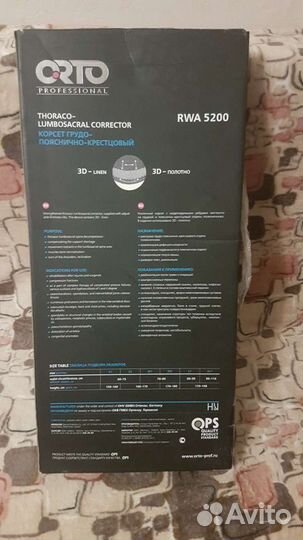Корсет ортопедический грудо-пояснично-крестцовый