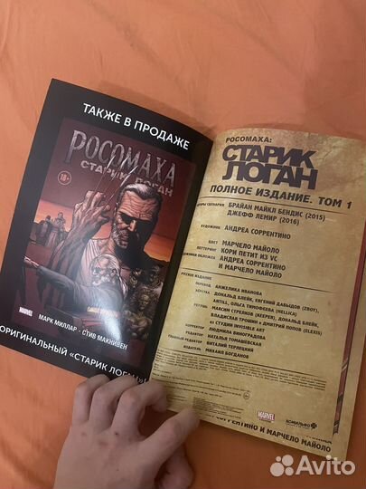 Старик логан комикс