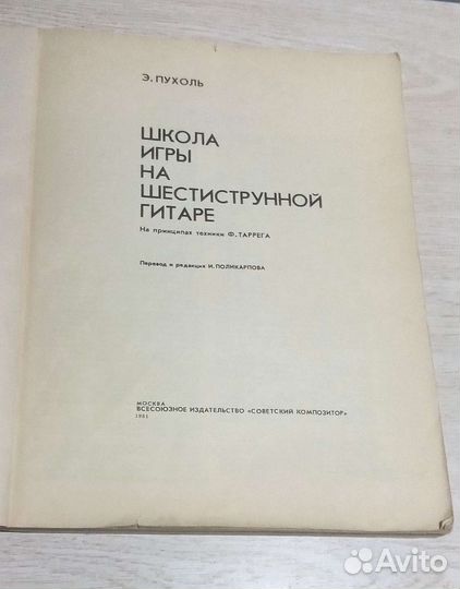 Школа игры на шестиструнной гитаре