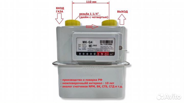 Газовый счетчик вк-G4, mк-G4, 2023г