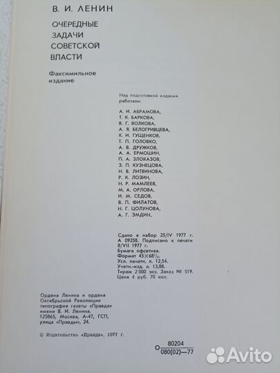 Очередные задачи советской власти В.И.Ленин