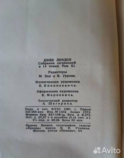 Джек Лондон собрание сочинений в 14 томах 1961 год
