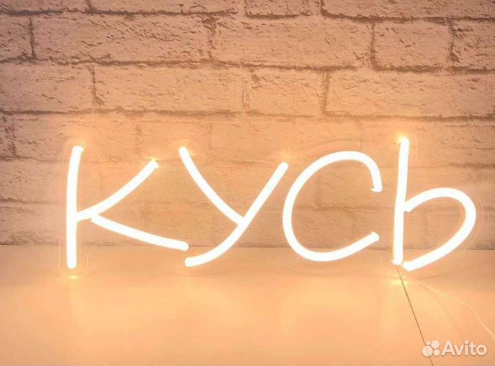 Неоновая вывеска