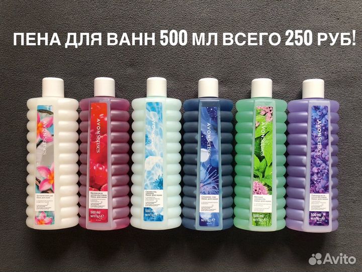 Пена для ванн Avon 500 мл