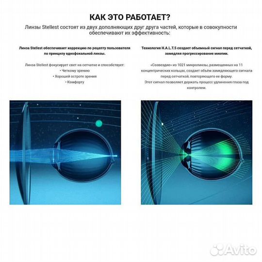 Детские линзы контроль миопии Stellest (Essilor)
