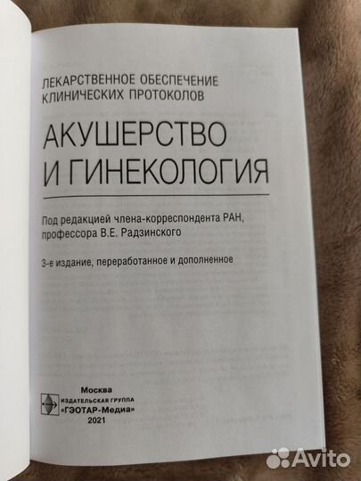 Акушерство и гинекология