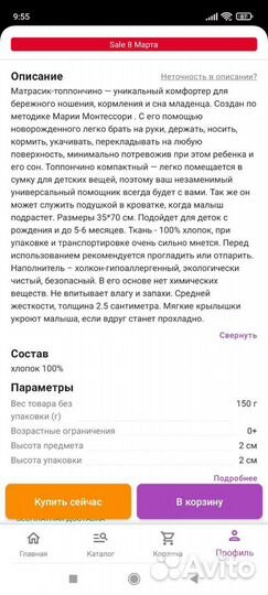 Топпончино-матрасик