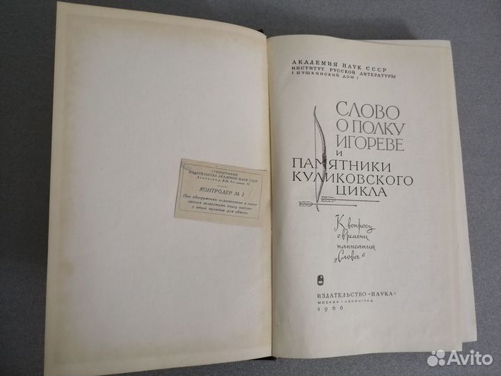 Слово о полку Игореве