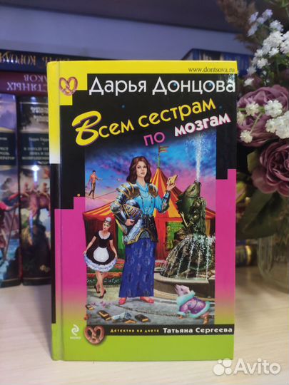 Дарья Донцова 