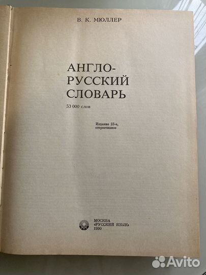 Англо русский словарь