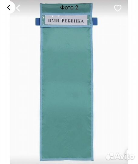 Кармашек в детский сад
