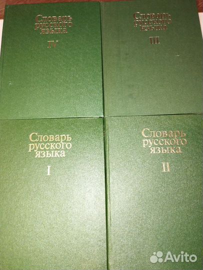 Словарь русского языка