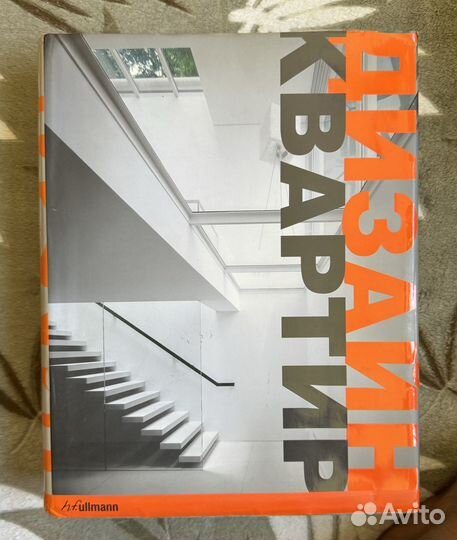 Книга-альбом Дизайн квартир