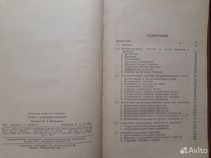 В.А.Успенский. Лекции о вычислимых функциях