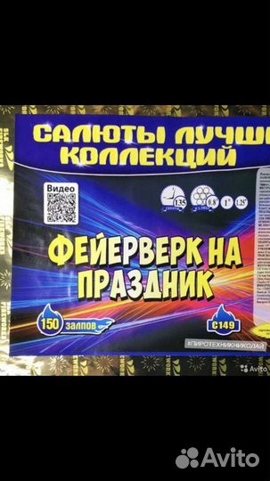 Салют фейрверк 