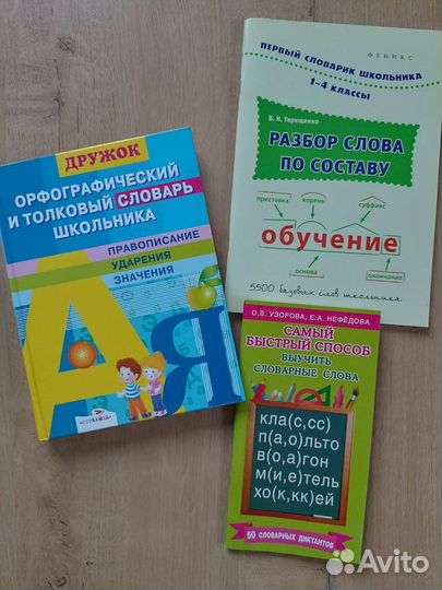 Русский язык для начальной школы