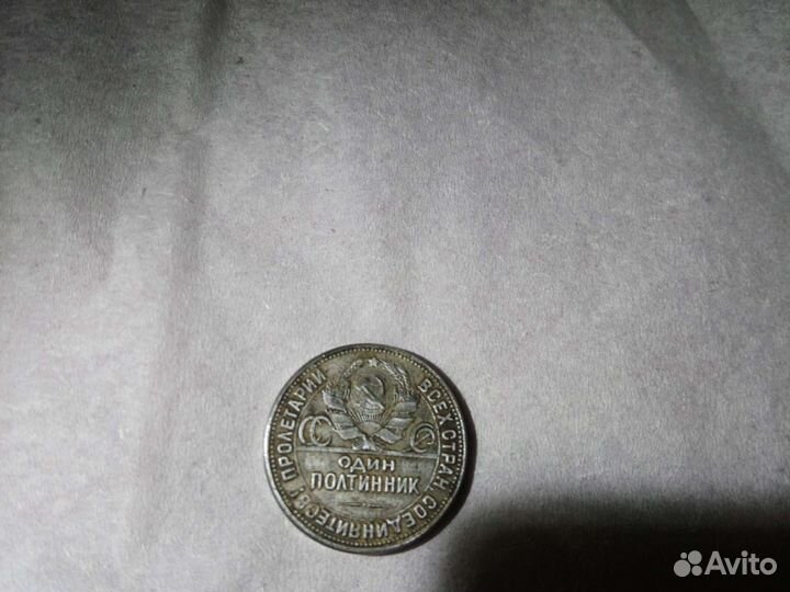 Один полтинник