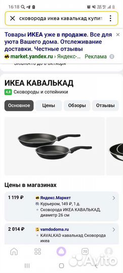 Сковорода IKEA