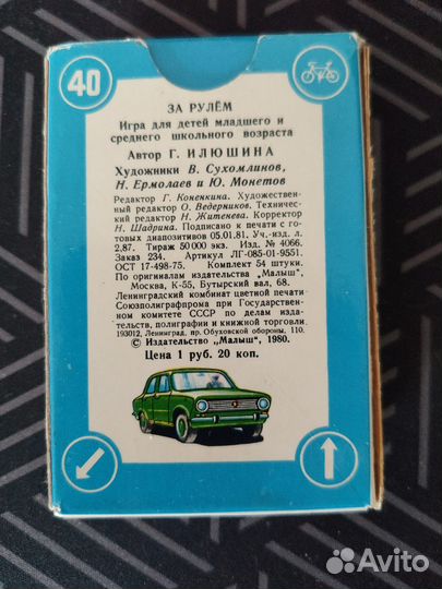Игра СССР (1980 г.) карточная 