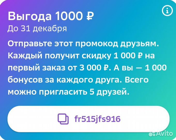Скидка Мегамаркет 1000