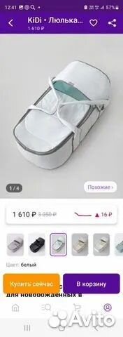 Люлька-переноска для новорожденных