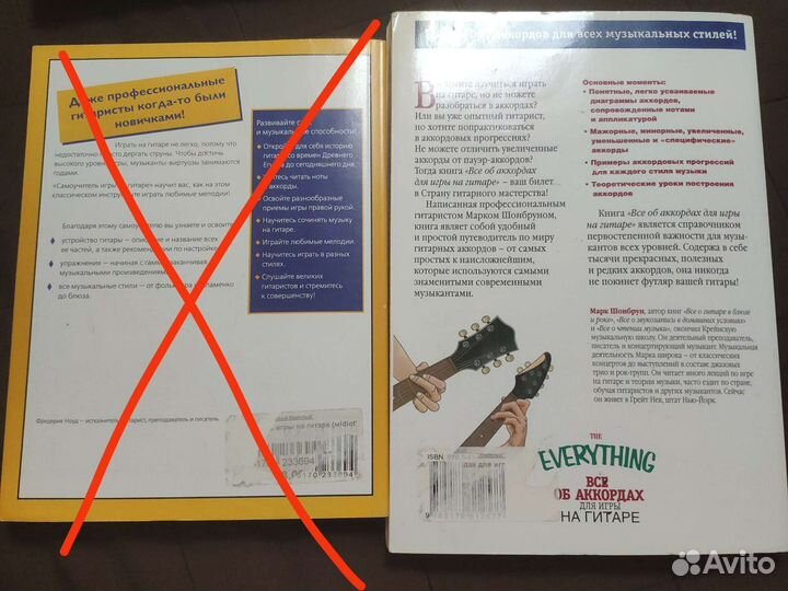 Самоучитель игры на гитаре