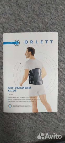 Корсет поясничный жёсткий