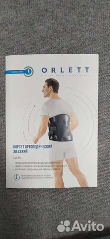 Корсет поясничный жёсткий