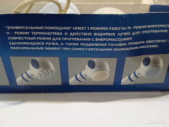 Универсальный Вибромассажер