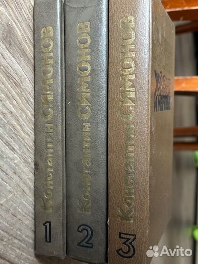 Константин симонов: Живые и мертвые