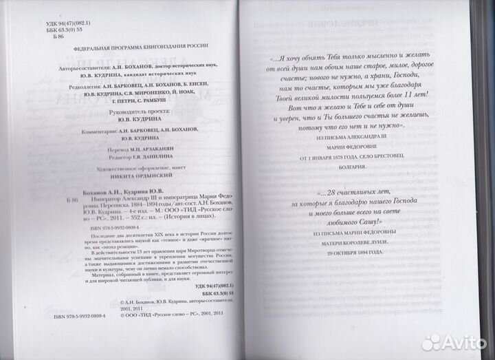 Александр 3 и императрица Мария Федоровна