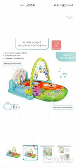 Развивающий коврик