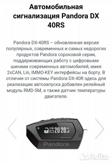 Новая Сигнализация Pandora DX 40 RS