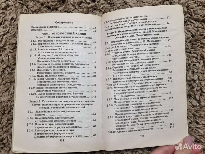 Репетитор по химии А.С. Егоров