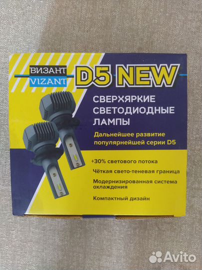 Светодиодные лампы D5 NEW