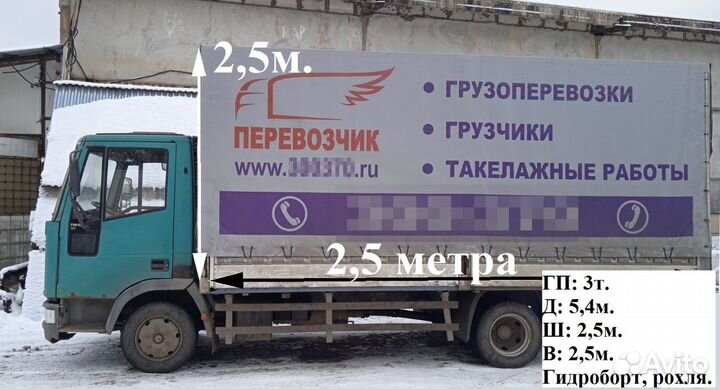 Грузчики и Грузоперевозки