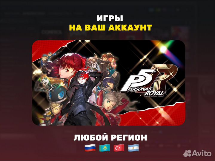 Persona 5 Royal пк (Steam)