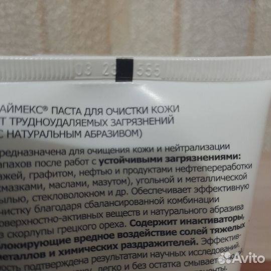 Крем для рук