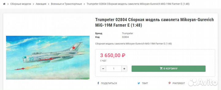 Trumpeter 02804 MiG-19PM Farmer E 1/48