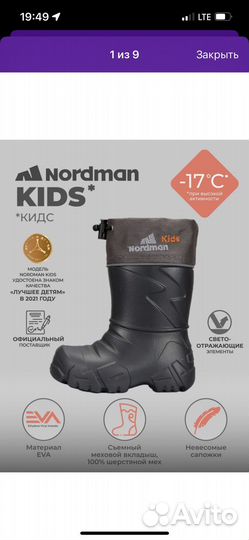 Nordman kids зимние сапоги эва 24-25 р