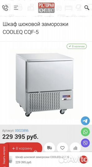 Шкаф шоковой заморозки cooleq CQF-5