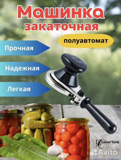 Закаточная машинка полуавтомат новая