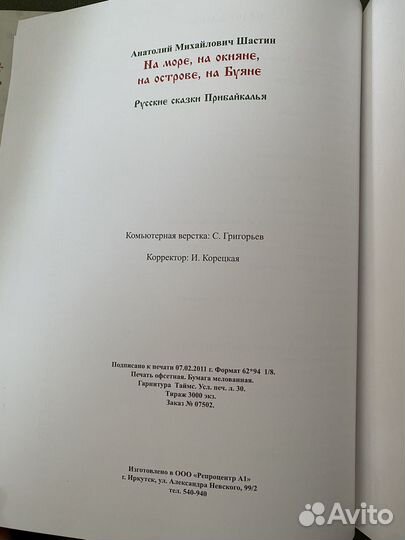 Шастин книга Иркутск