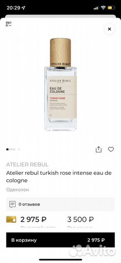 Духи Atelier rebul turkish rose туалетная вода