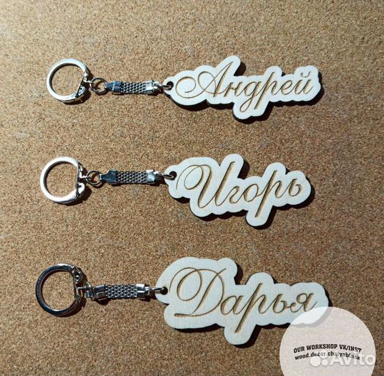 Именные брелки из дерева подарок для школьников